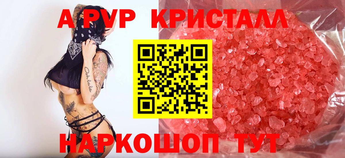 Alpha-PVP СК КРИС  APVP крисы CK  Alpha-PVP  Красноармейск  Вход с VPN 