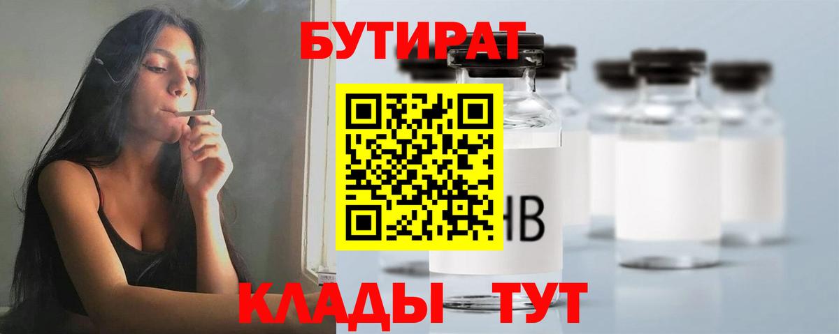 Бутират вода Красноармейск