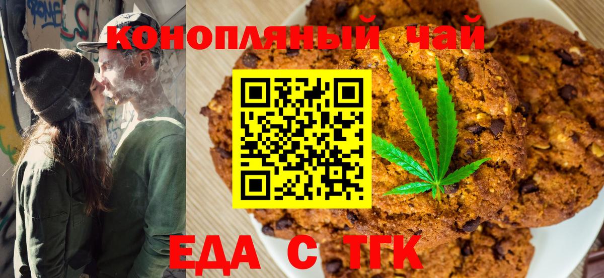 Красноармейск  Cannafood марихуана  Вход с VPN 