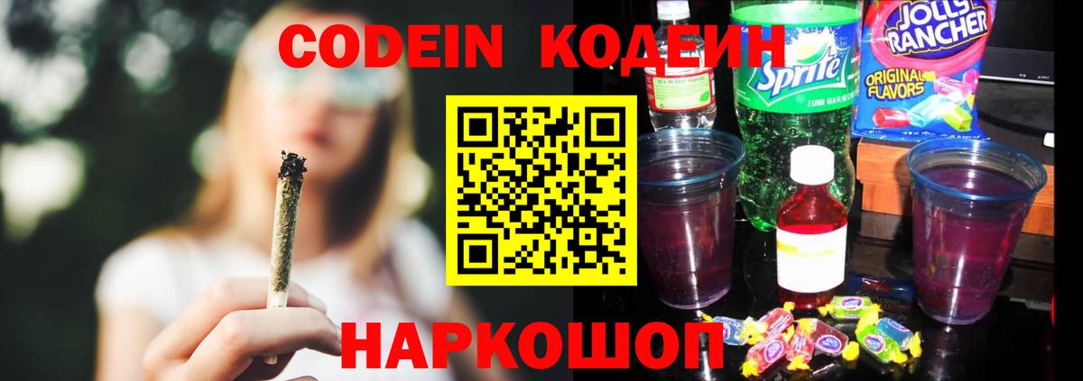 Кодеиновый сироп Lean напиток Lean (лин)  хочу   Красноармейск  Вход с VPN 