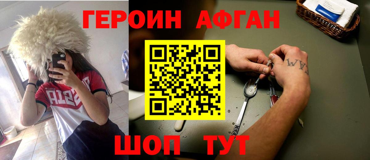 Героин Heroin Красноармейск