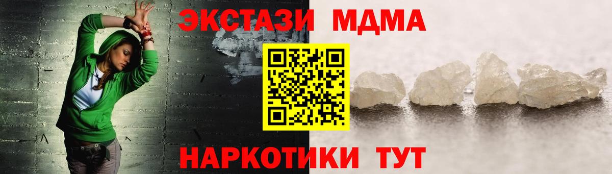 МДМА crystal  МДМА Molly  МДМА  Красноармейск  Вход с VPN 